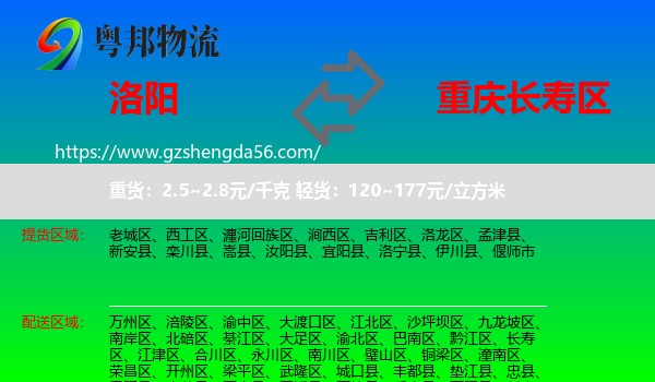 洛阳到长寿区物流