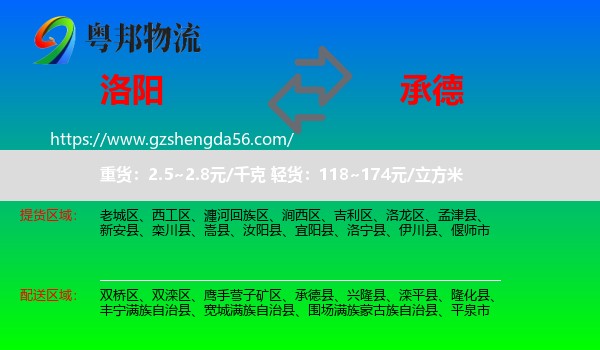 洛阳到承德物流