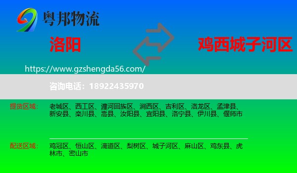 洛阳到城子河区物流专线
