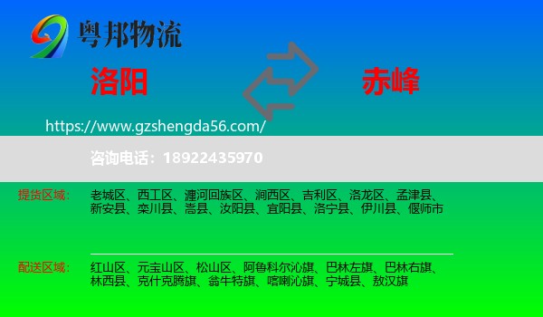 洛阳到赤峰物流