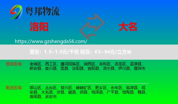 洛阳到大名县物流专线