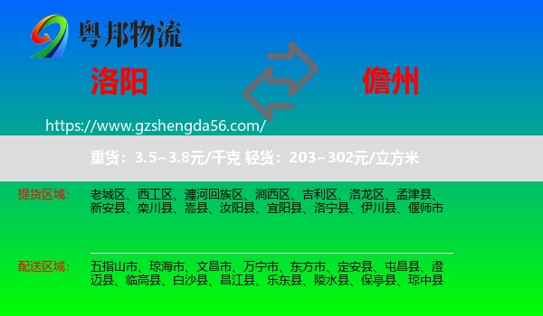 洛阳到儋州物流