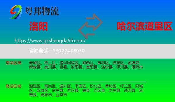 洛阳到道里区物流专线