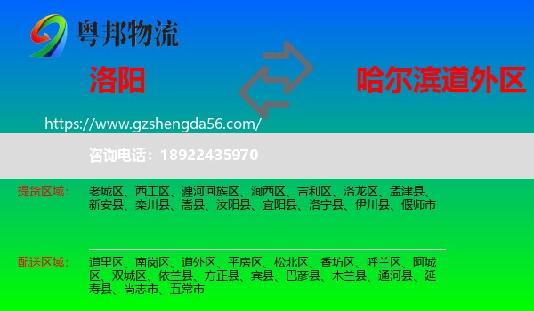 洛阳到道外区物流专线