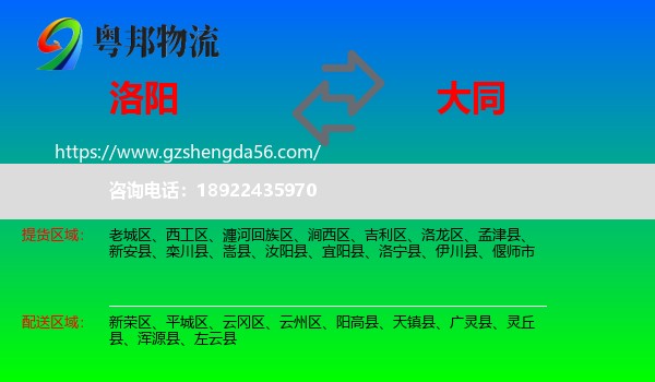 洛阳到大同物流