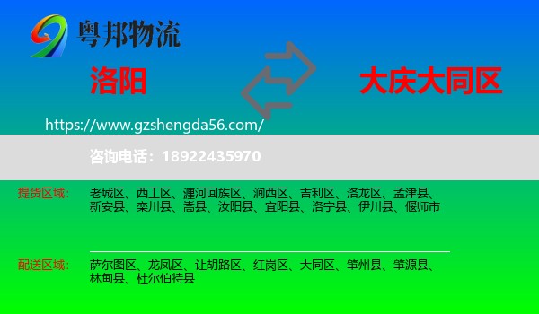 洛阳到大同区物流专线