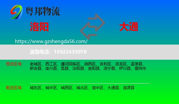 洛阳到大通县物流专线