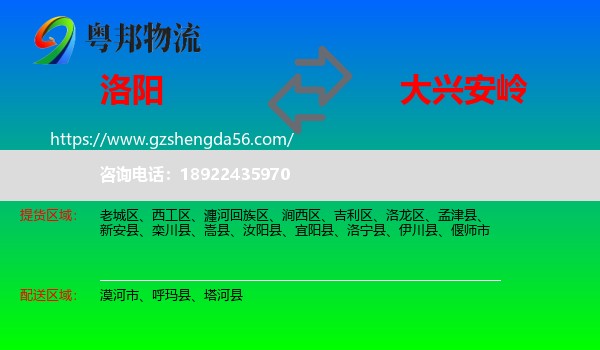 洛阳到大兴安岭物流