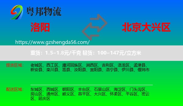 洛阳到大兴区物流