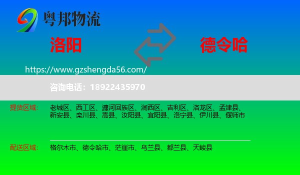 洛阳到德令哈市物流专线
