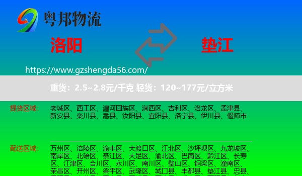 洛阳到垫江县物流