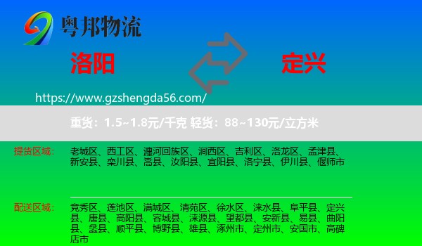 洛阳到定兴县物流专线