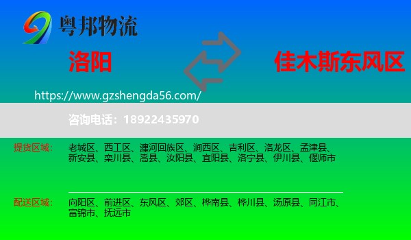 洛阳到东风区物流专线