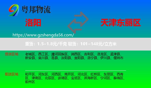 洛阳到东丽区物流专线