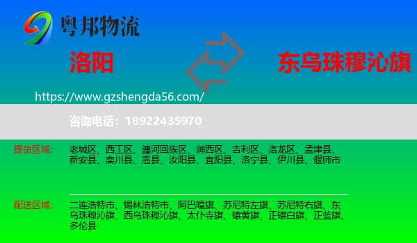 洛阳到东乌珠穆沁旗物流专线