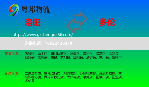 洛阳到多伦县物流专线