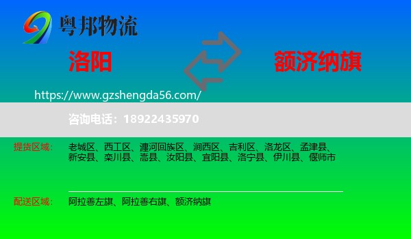 洛阳到额济纳旗物流专线