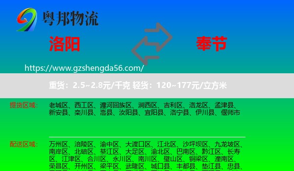 洛阳到奉节县物流