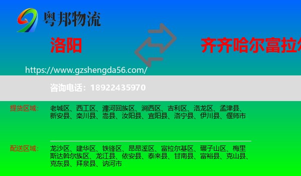 洛阳到富拉尔基区物流专线