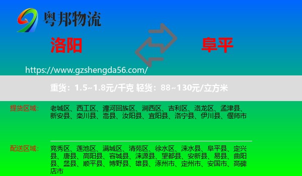 洛阳到阜平县物流专线