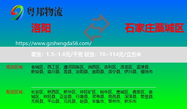 洛阳到藁城区物流专线