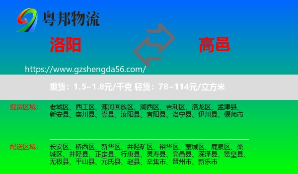 洛阳到高邑县物流专线