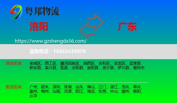洛阳到广东物流