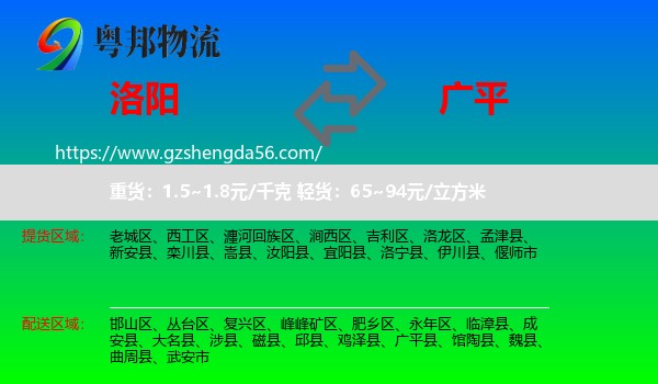 洛阳到广平县物流专线