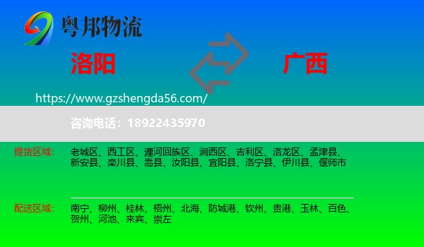 洛阳到广西物流
