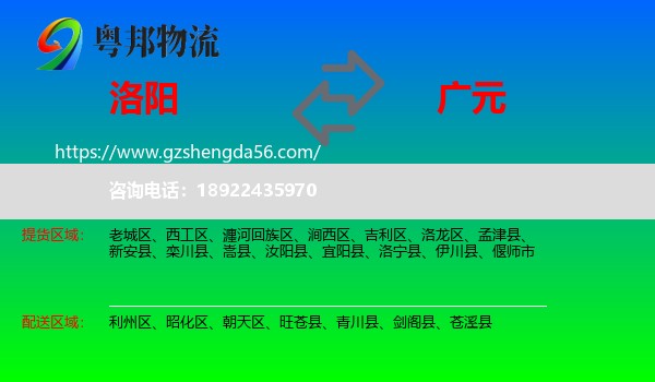 洛阳到广元物流