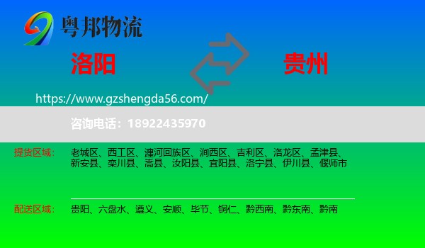 洛阳到贵州物流