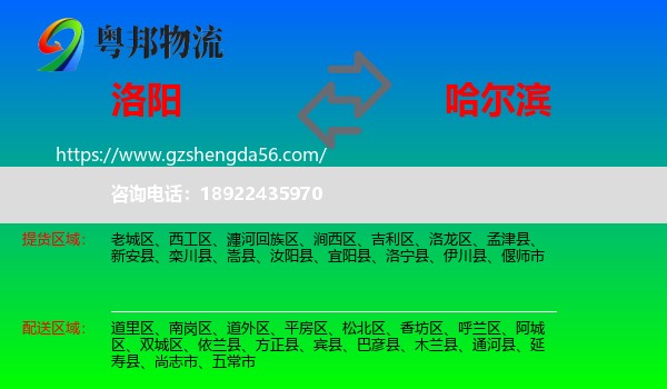 洛阳到哈尔滨专线