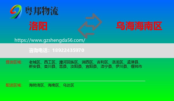 洛阳到海南区物流专线