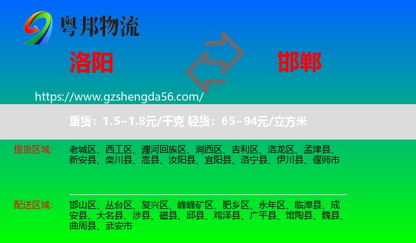 洛阳到邯郸物流