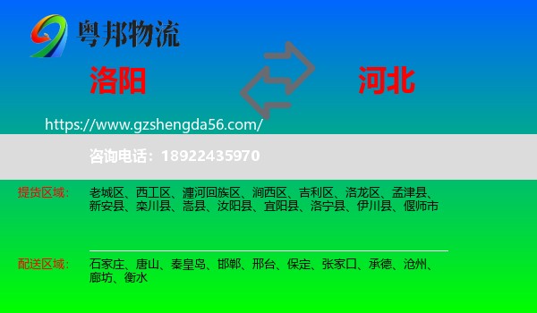 洛阳到河北物流