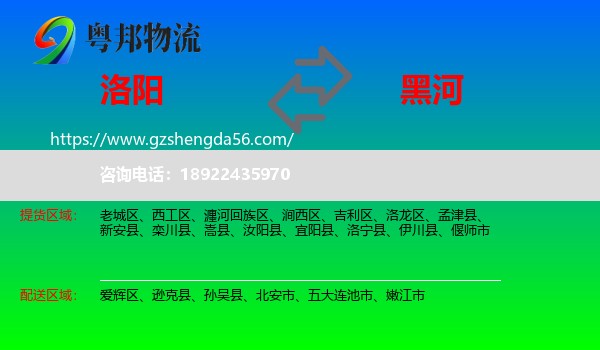 洛阳到黑河物流