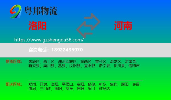 洛阳到河南物流