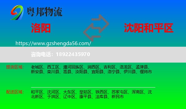 洛阳到和平区物流专线