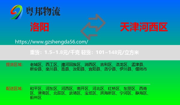 洛阳到河西区物流专线