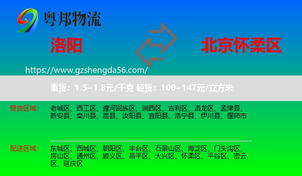 洛阳到怀柔区物流专线