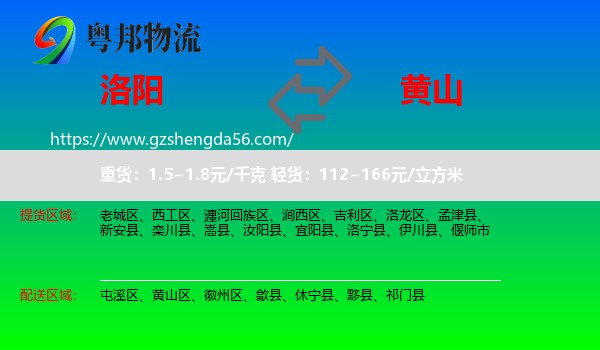洛阳到黄山物流