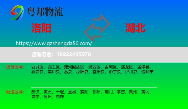 洛阳到湖北物流