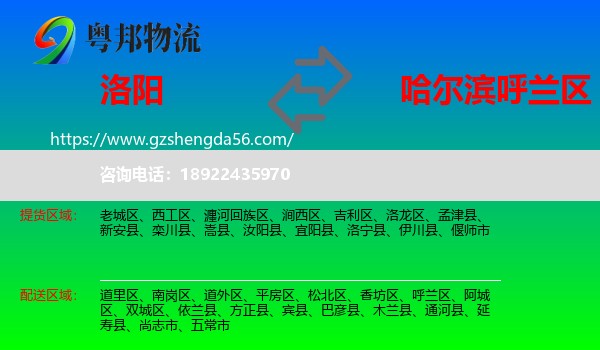 洛阳到呼兰区物流专线