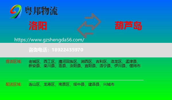 洛阳到葫芦岛物流
