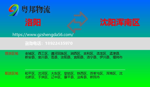 洛阳到浑南区物流专线