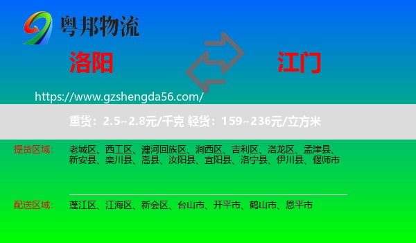 洛阳到江门物流