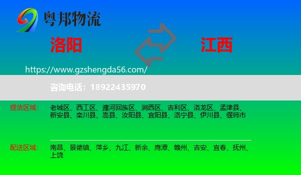 洛阳到江西物流