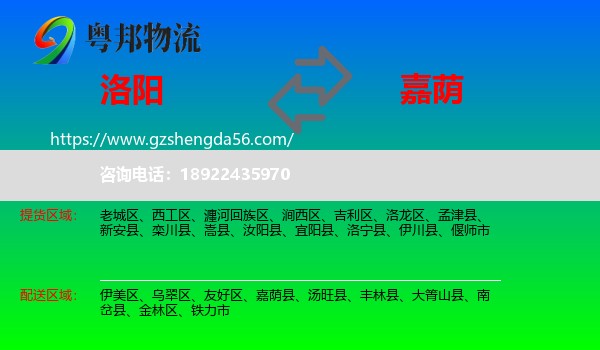洛阳到嘉荫县物流专线