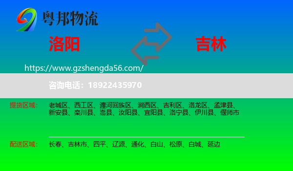 洛阳到吉林物流
