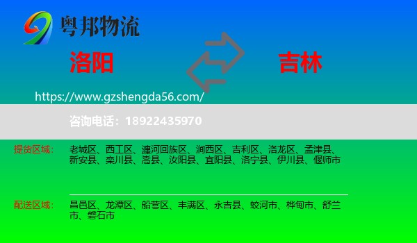 洛阳到吉林市物流